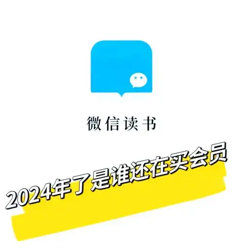 微信读书如何免费获得书籍