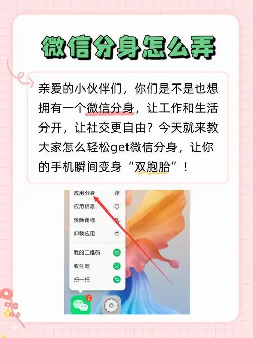 如何实现微信分身