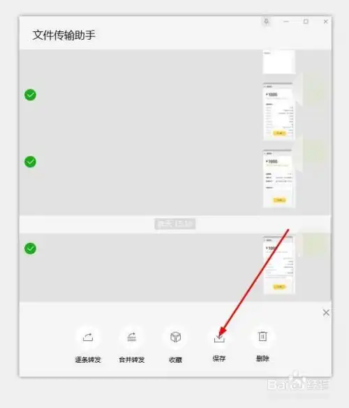 微信公众号图片一键批量下载保存的教程