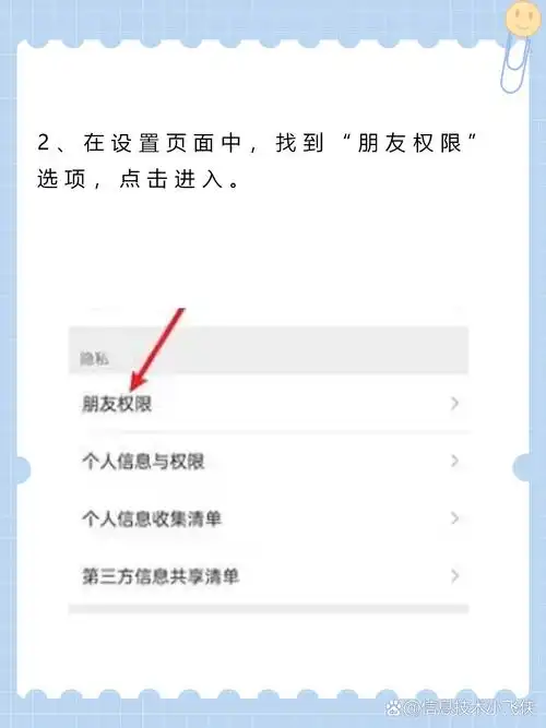 微信黑名单如何恢复好友