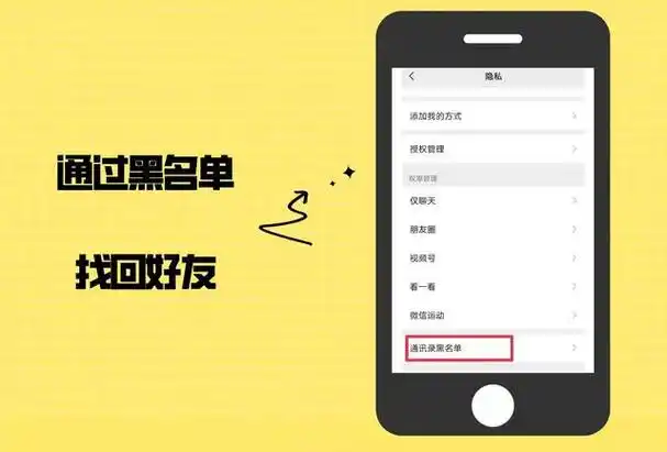 微信黑名单如何恢复好友