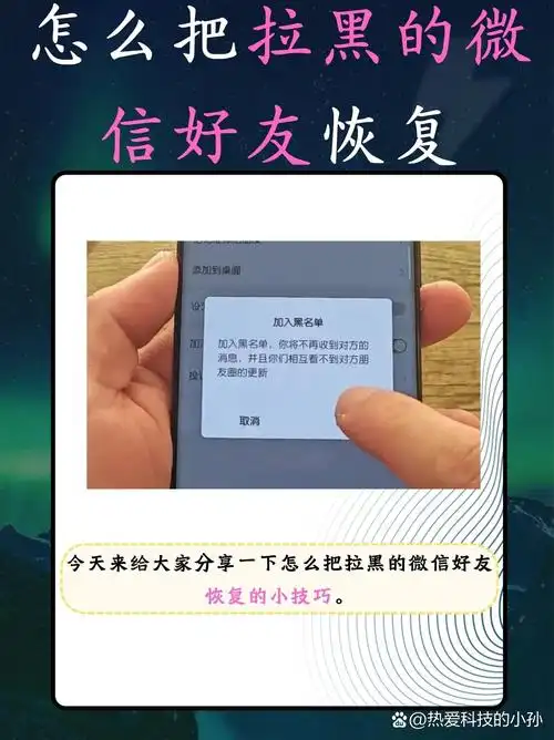 微信黑名单如何恢复好友