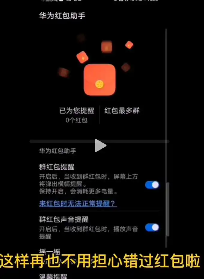 微信红包设置声音提醒的方式分享