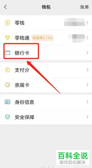 微信已绑定银行卡怎么轻松解除绑定