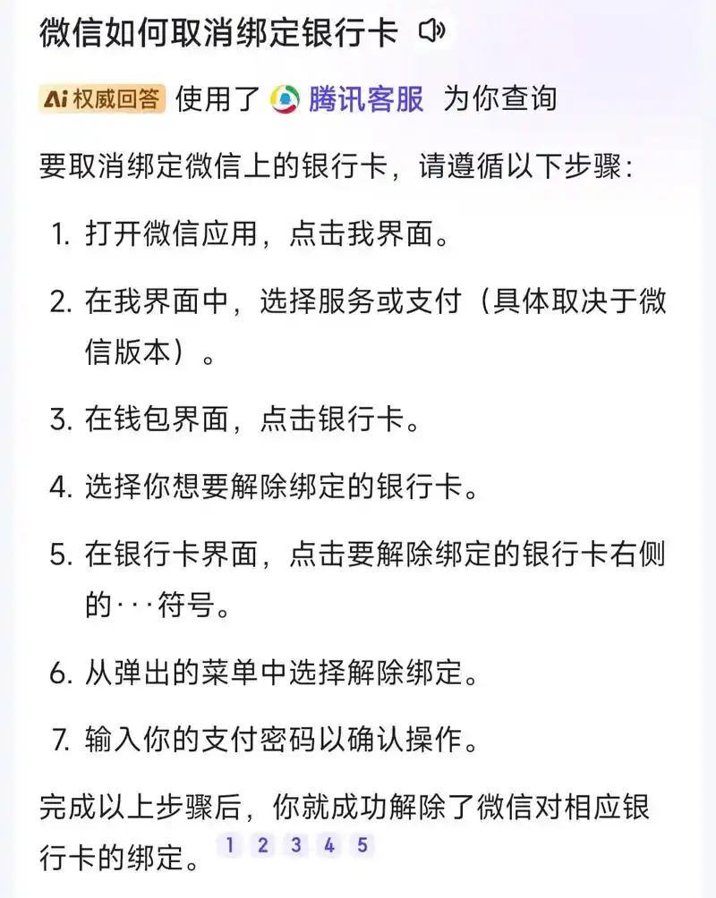 微信已绑定银行卡怎么轻松解除绑定
