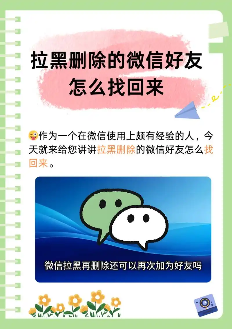 微信拉黑好友找回教程