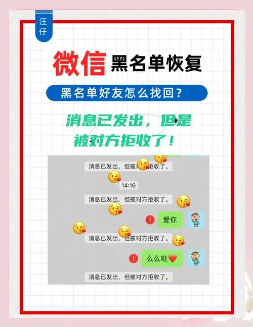 微信拉黑好友找回教程