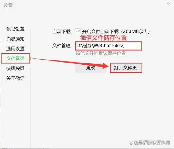 微信默认文件存储位置在哪