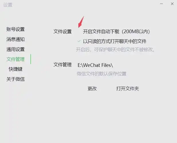 微信默认文件存储位置在哪