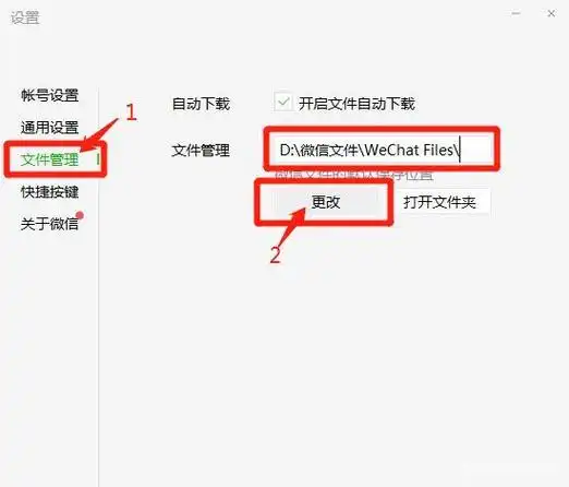 微信默认文件存储位置在哪