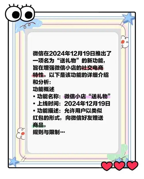 微信能送礼物吗