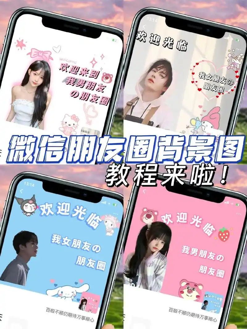 微信朋友圈背景图怎么保存