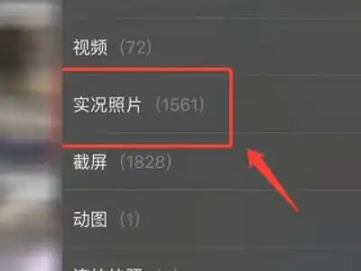 微信朋友圈如何发送实况照片