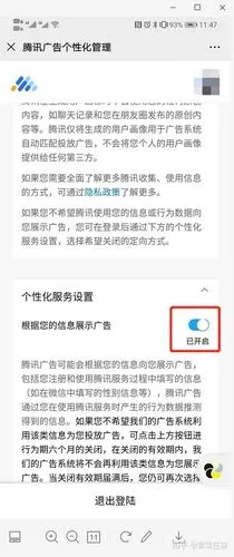 微信朋友圈如何禁止广告