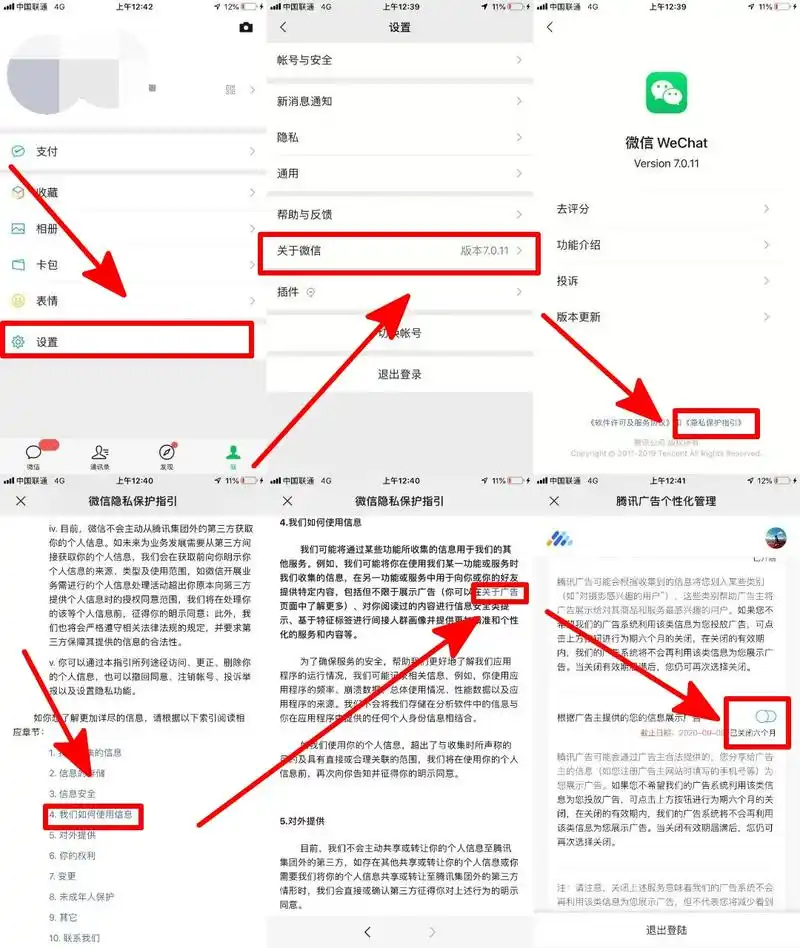 微信朋友圈如何禁止广告