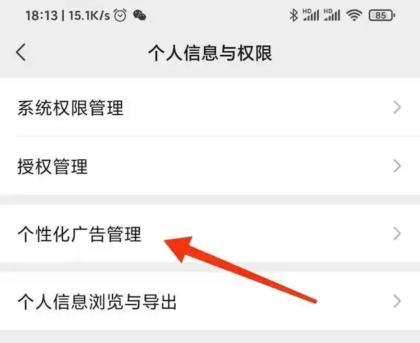 微信朋友圈如何禁止广告