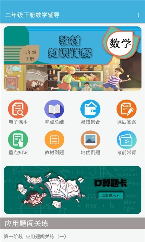 二年级下册数学辅导官网版