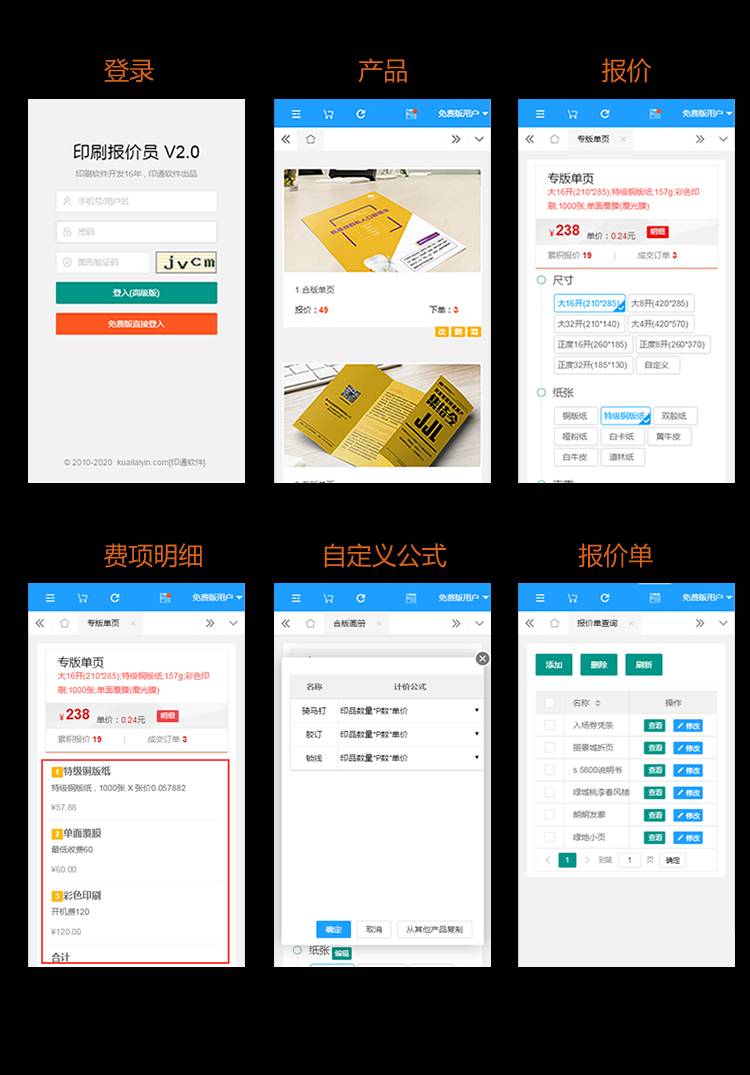 印刷报价员安卓端免费版