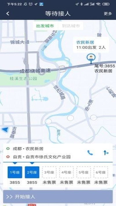 效力定线司机官网版