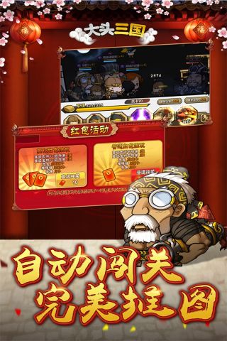 大头三国手机版