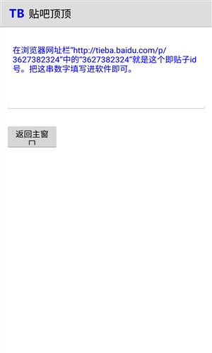 贴吧顶顶免费版
