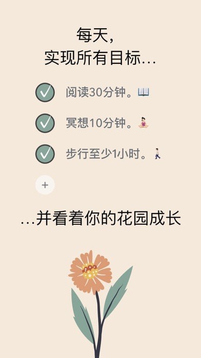 种子习惯官网版