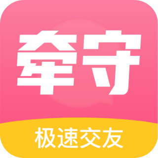 牵守手机版