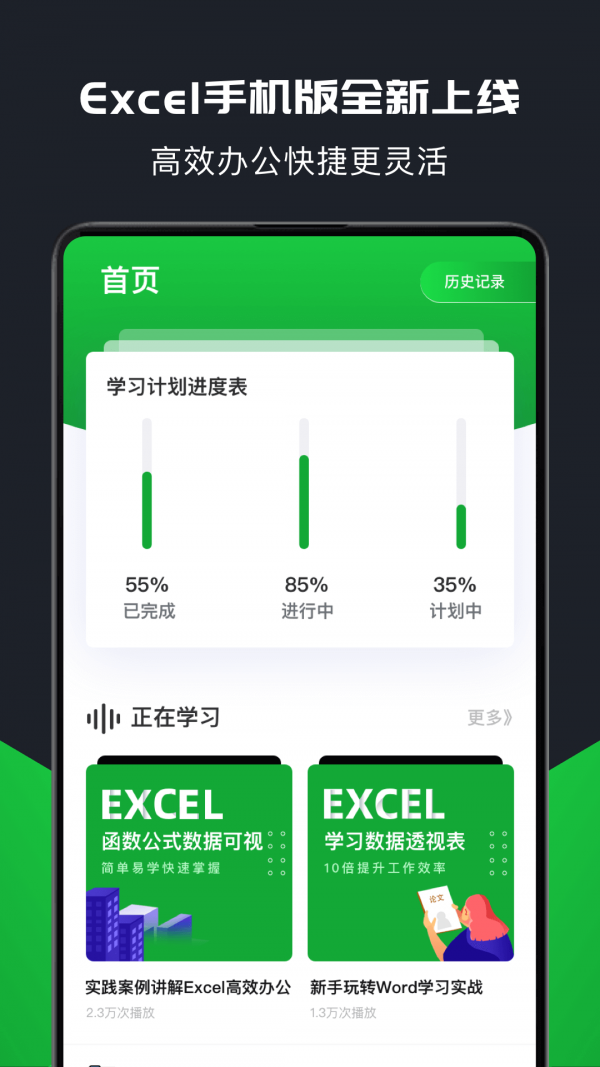 xlsx表格制作手机版
