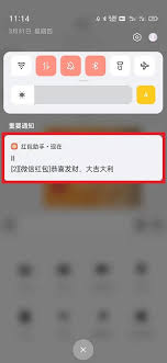 微信红包提醒怎么设置