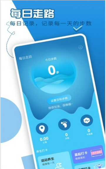 青春每日走路手机版