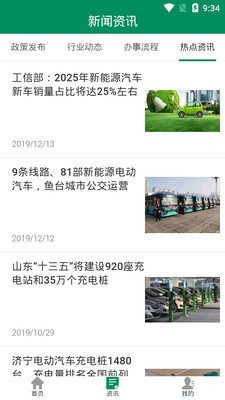 齐鲁e充手机版