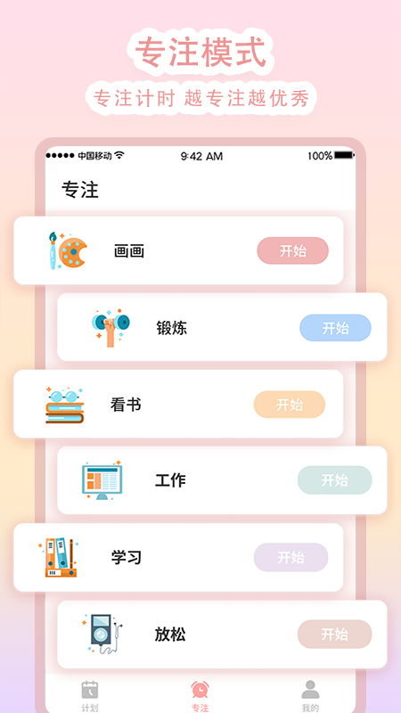 学习计时手机版