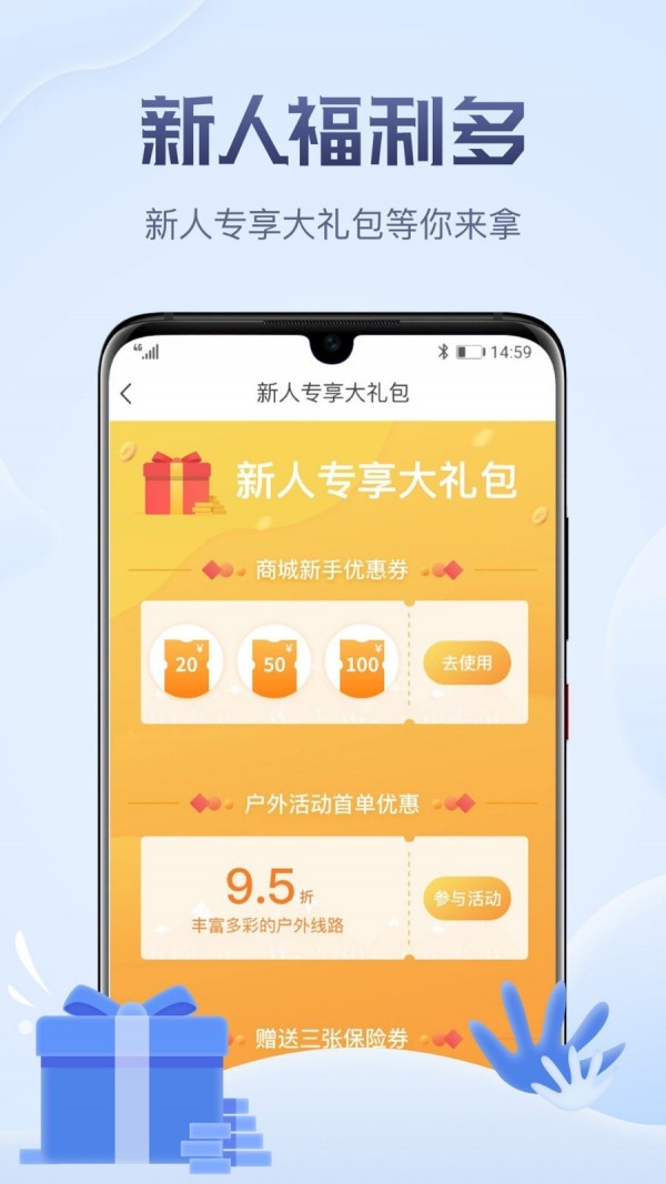 两步路户外助手手机版
