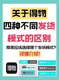 得物次日达怎么实现
