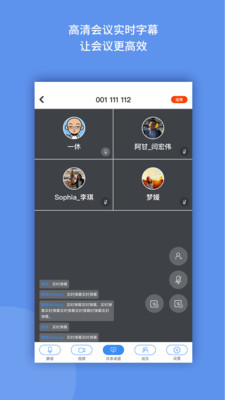 速记会议手机版