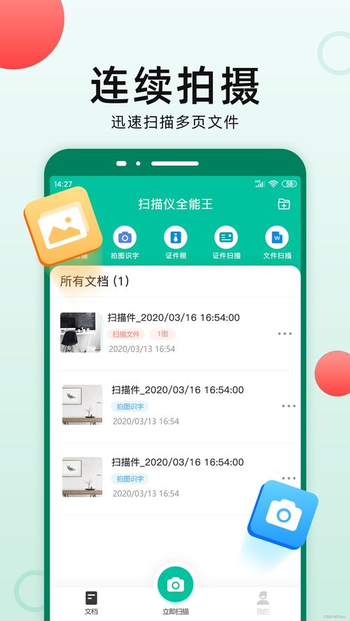 微信收到扫描全能王如何打印