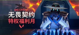 无畏契约高校特权活动网址入口在哪