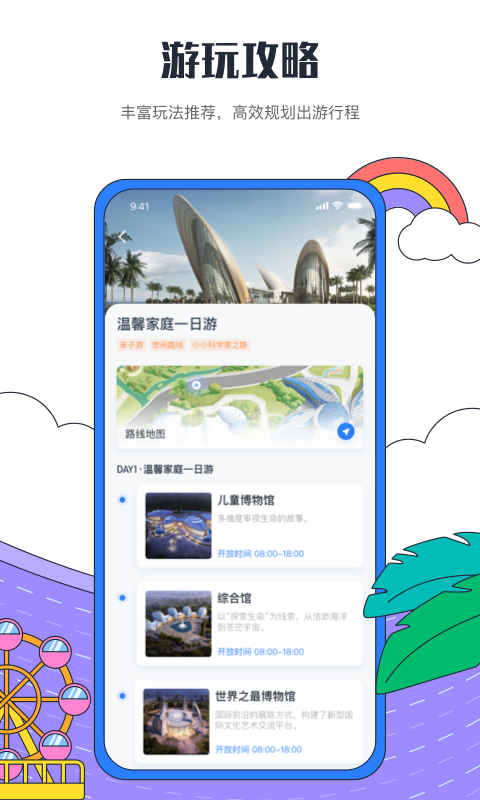 海花岛度假区安卓版