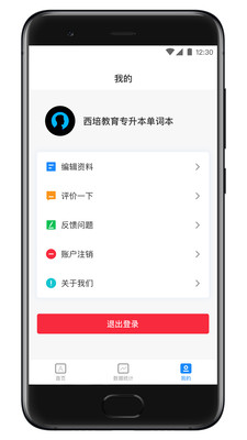 西培专升本单词免费版