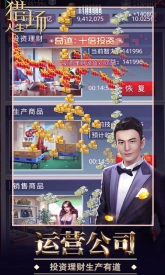 女神盟约之商道奇才