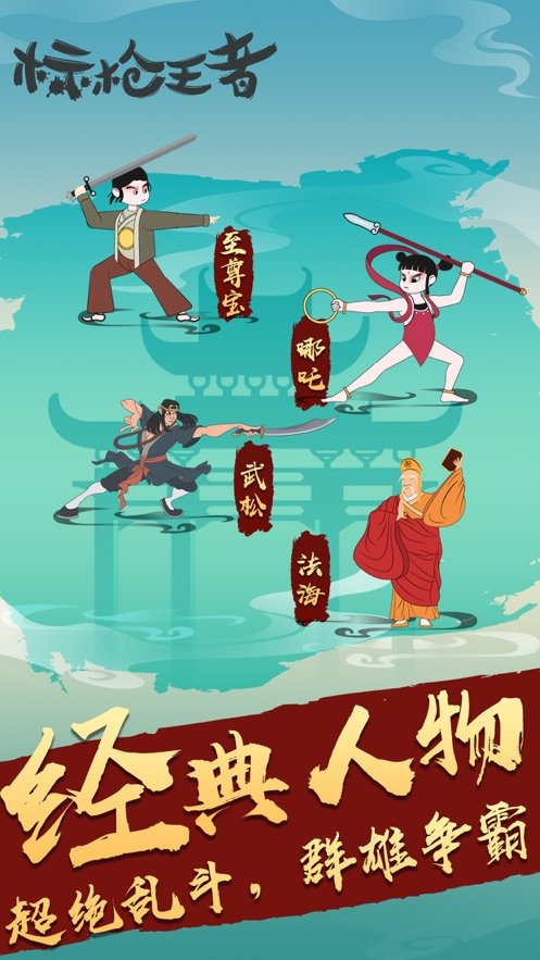 标枪王者小手机版