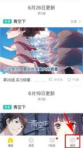 快看漫画如何开启更新提醒功能