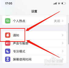 如何关闭一点资讯APP推送