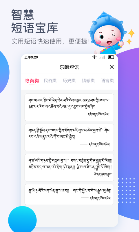 东噶藏文输入法最新版