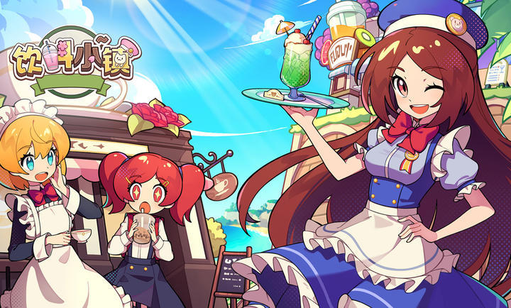 饮料小镇免费版