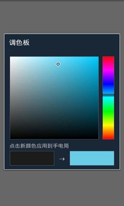 炫彩手电筒免费版