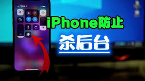 iPhone手机杀后台只能不断重启吗