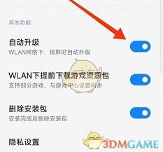 小米游戏中心如何关闭自动下载资源包