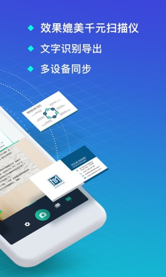 扫描全能王最新版
