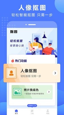 抠图换背景安卓版